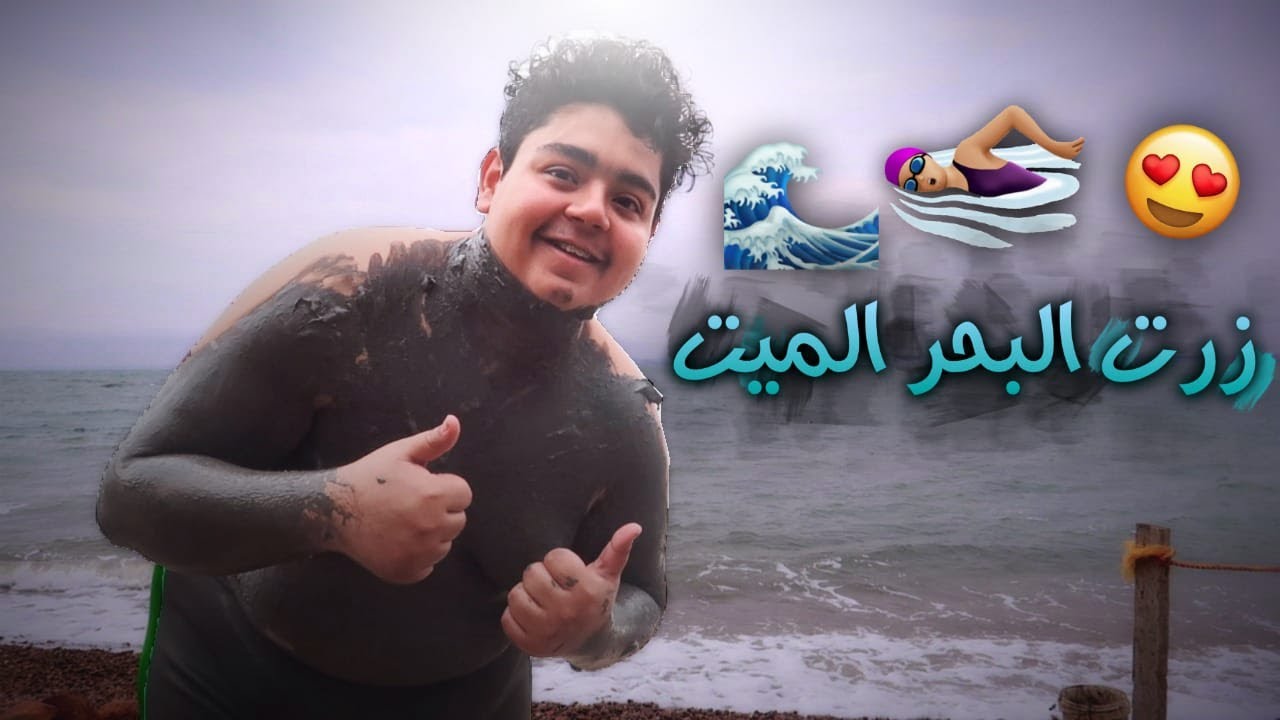 في اخفض بقعة في العالم| البحر الميت(الامن جاني الغرفة في الليل)🚨🇯🇴