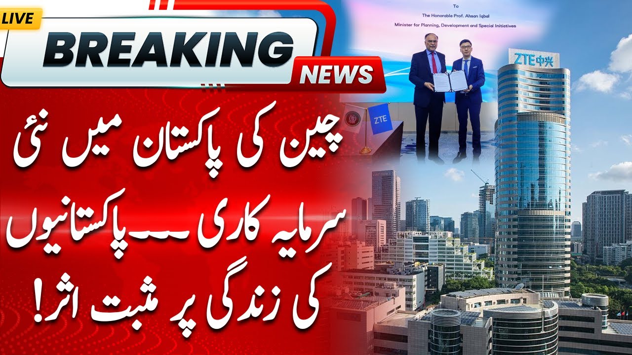 China's new investment in Pakistan...Good news For Pakistanis! | Hum News