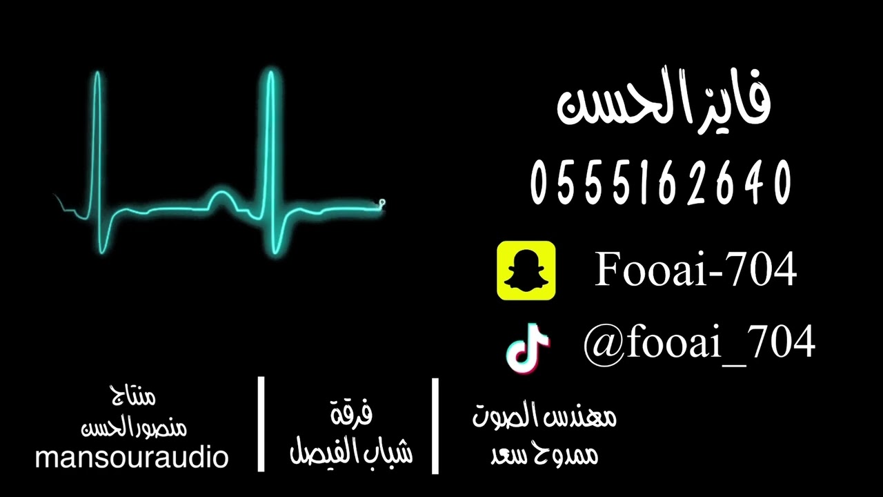 فايز الحسن | من يقول انك على بالي فرقة شباب الفيصل