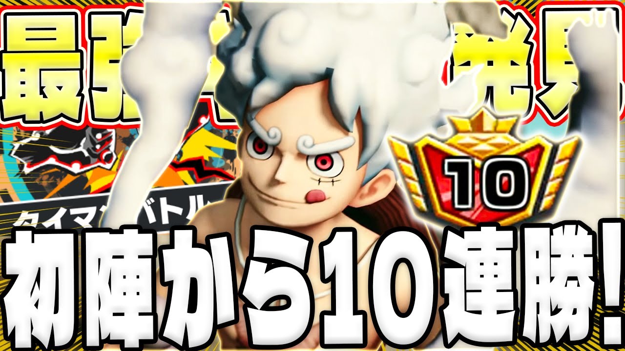 タイマンバトル初陣から10連勝達成!超安定で勝てる最強キャラ発見！！【バウンティラッシュ】