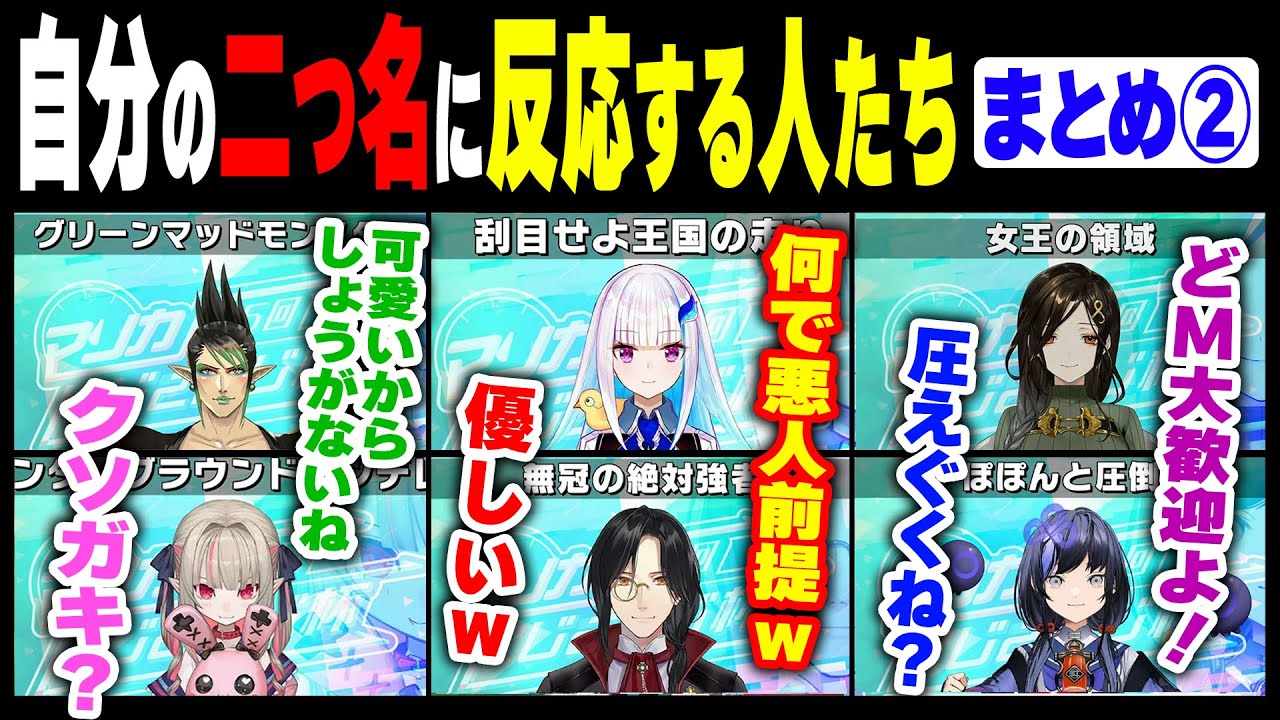 【マリカ杯】自分の二つ名に反応する人たちその②【剣持刀也/笹木咲/選手紹介/にじさんじ】