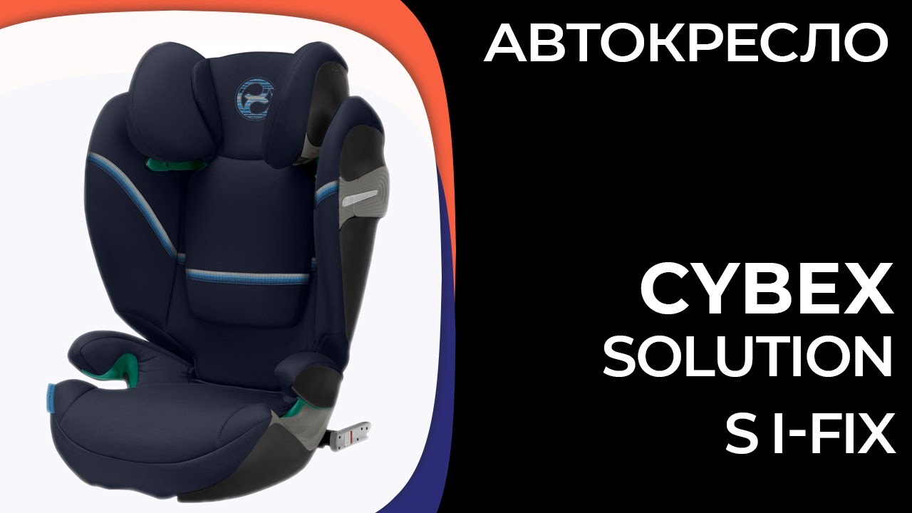 Детское автокресло Cybex Solution S i-Fix