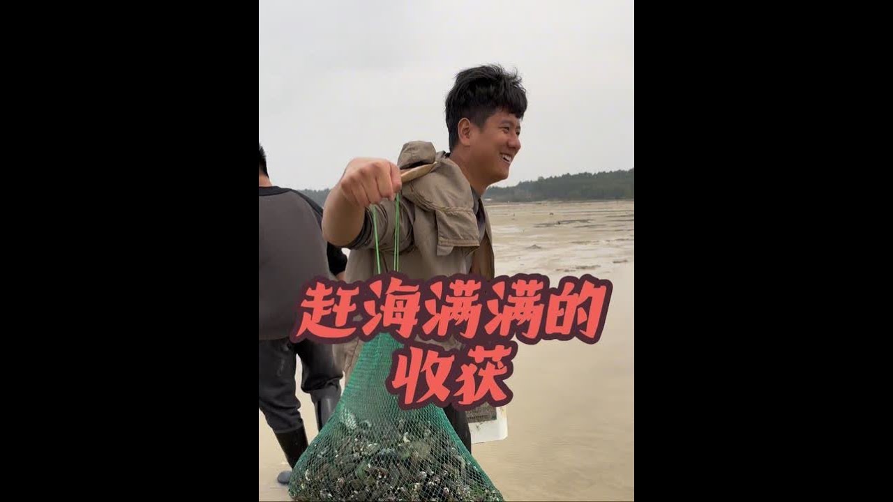 又来赶海了，学长表嫂约了好多次，今天终于约上了。学长表嫂第一次来赶海，特别兴奋，学长表哥抓了一条小鱿鱼，表嫂说今晚回去一半铁板一半红烧咯哈哈哈。这 片海红螺泛滥了，随便一抓都是一大把。每一次赶海都有