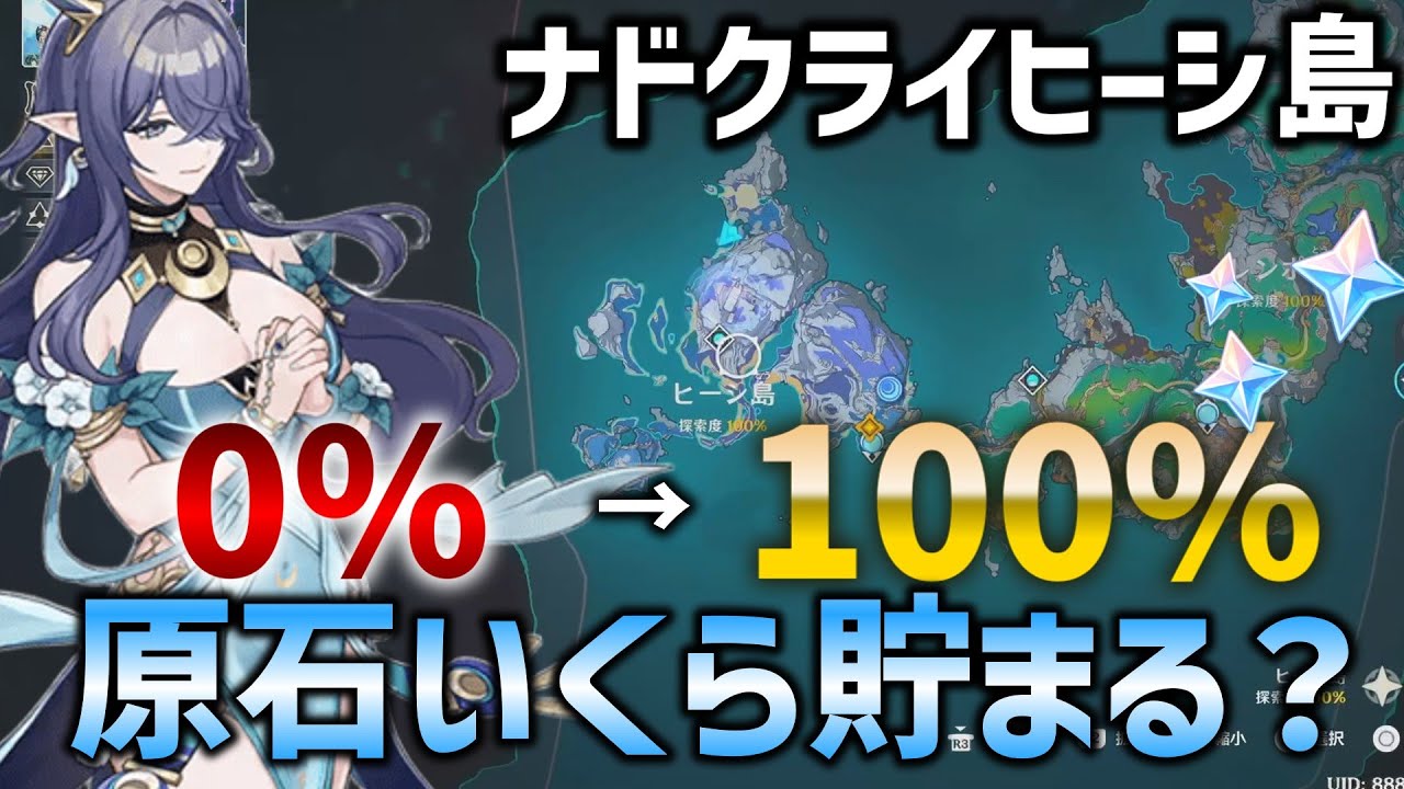 【原神】ナドクライ「ヒーシ島」、トレコン無反応になるまで探索して原石はいくら貯まる？？【ゆっくり実況】