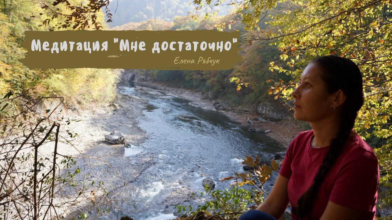 Медитация 