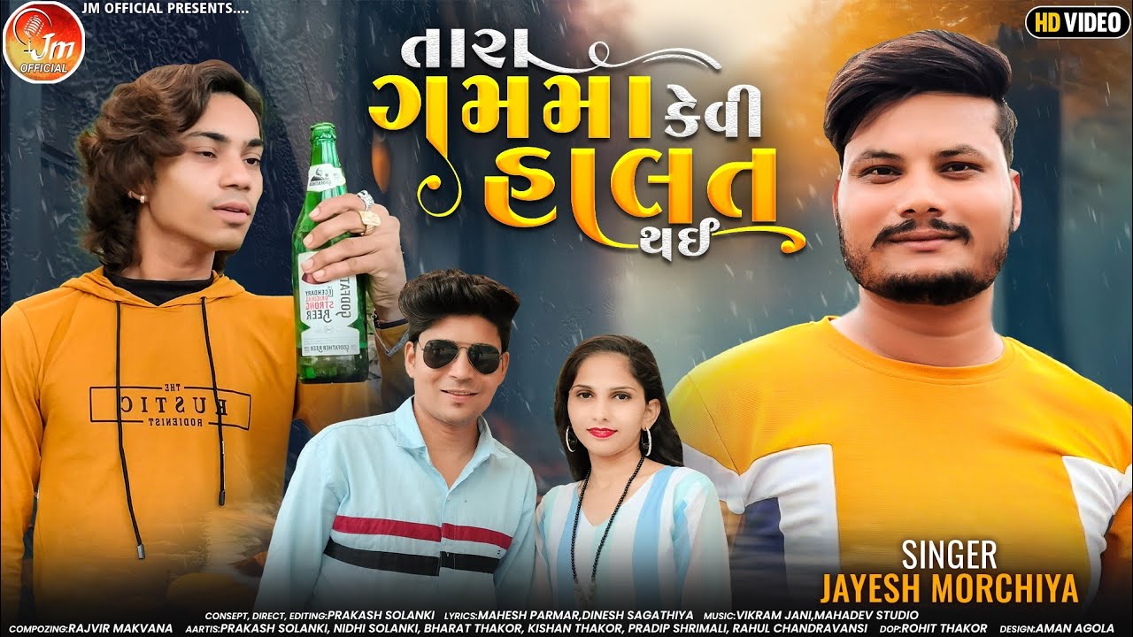 Prakash solanki new video || તારા ગમમા કેવી હાલત થઈ || Singer Jayesh Morchiya || Gujarti Song 2023