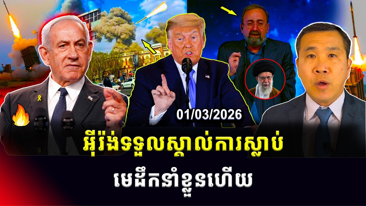 ​​Men Kimseng: អ៊ីរ៉ង់ទទួលស្គាល់ការស្លាប់មេដឹកនាំរបស់ខ្លួនហើយ តើនរណាជាអ្នកដឹកនាំបន្ត?