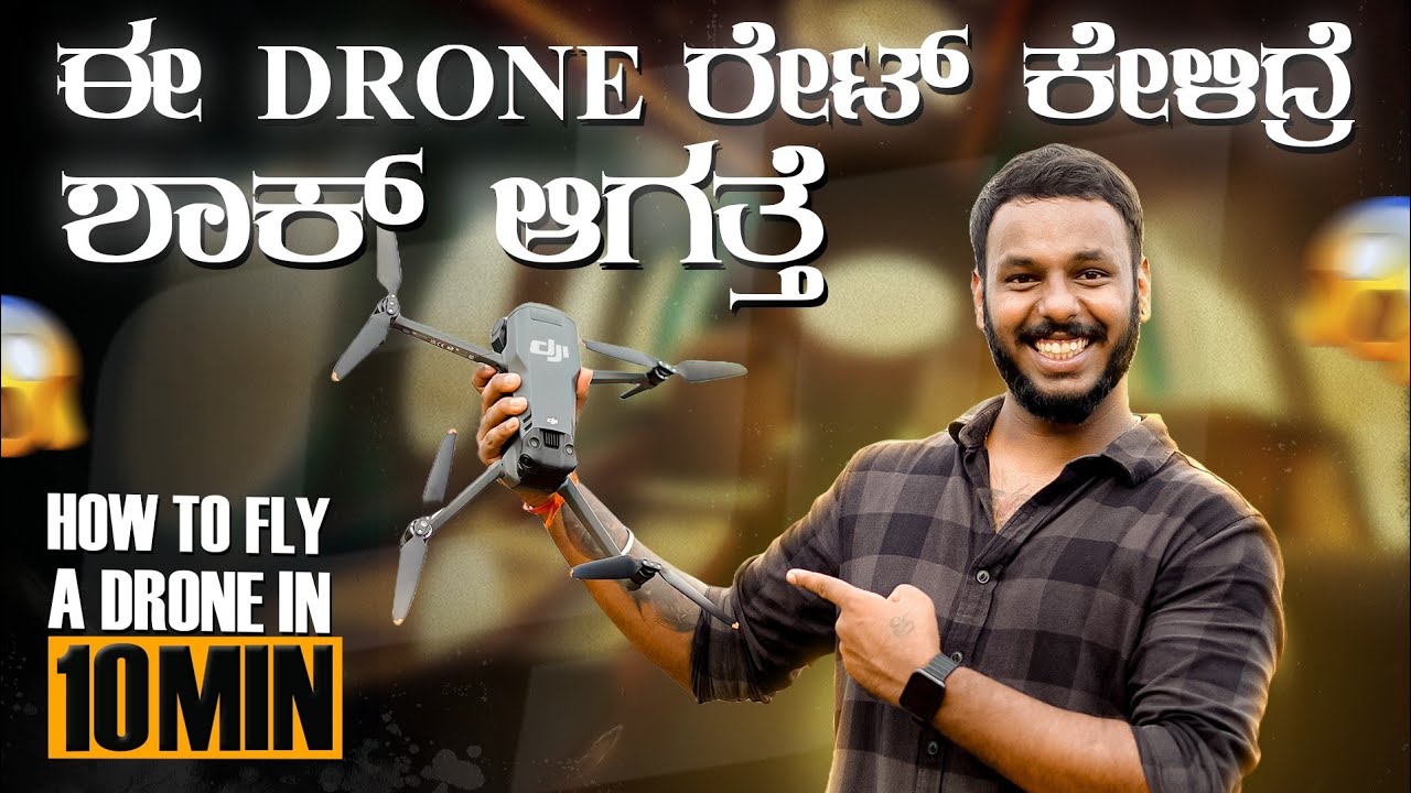 ಈ ಡ್ರೋನ್ ಬೆಲೆ ಕೇಳಿದ್ರೆ ನಿಮಗೆ  ಶಾಕ್ ಆಗುತ್ತೆ😳😱😱