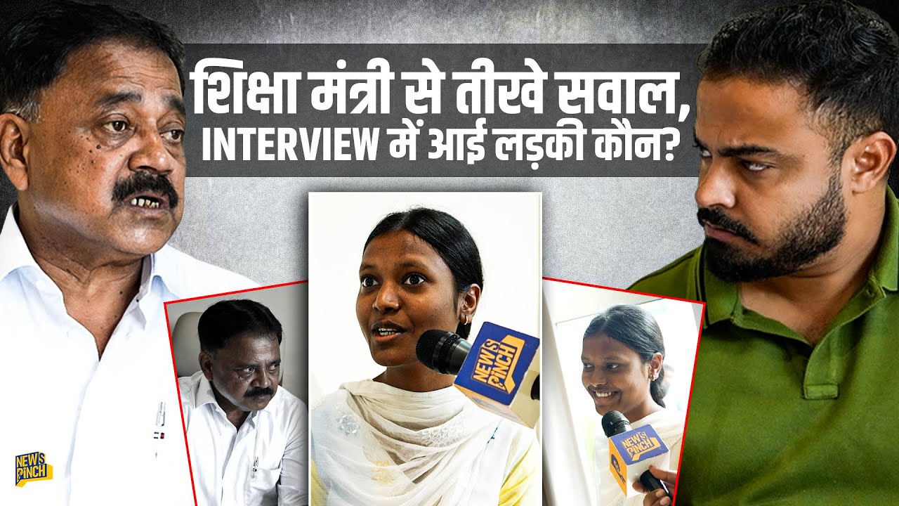 Jharkhand Protest: उच्च शिक्षा मंत्री Sudivya Sonu Interview में तीखे सवाल।आख़िर में आई लड़की कौन?