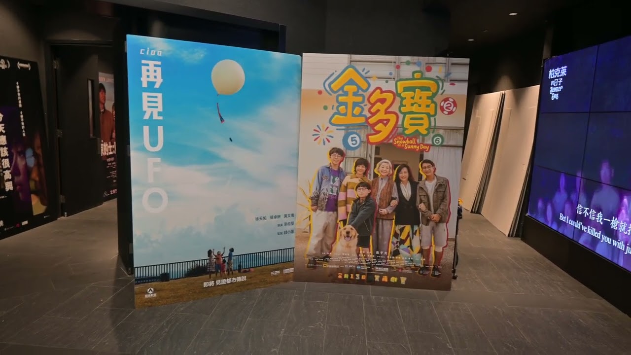 2026-02-15 (日) 堅尼地城 高先電影院 14:05 金多寶映後3