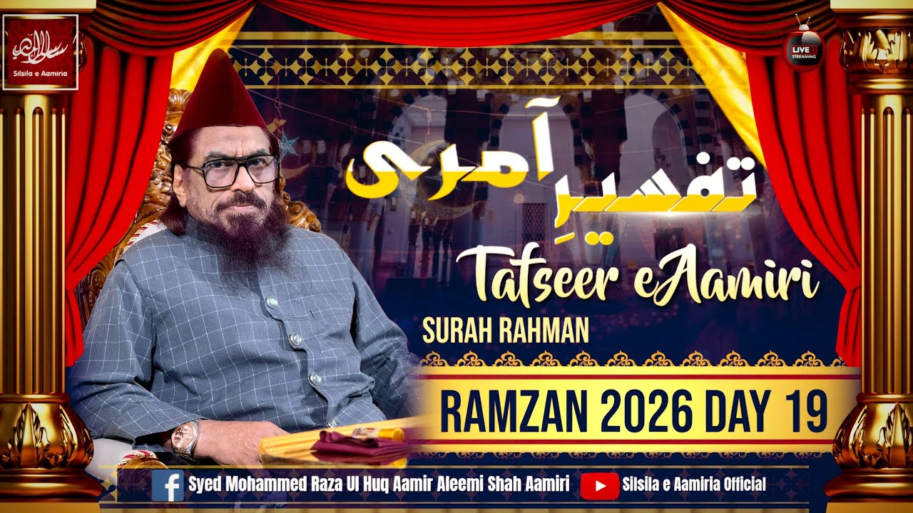 Tafseer e Quran (Surah Rahman) | Tafseer e Aamiri | Ramzan 2026 | Day 19