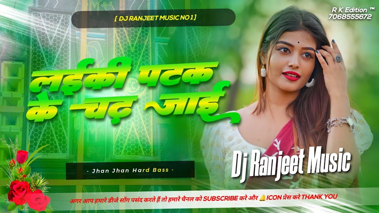 laika apan jaan bachai laiki patak ke chadh jaai dj #instagram  #old is gold bhojpuri viarl dj song 