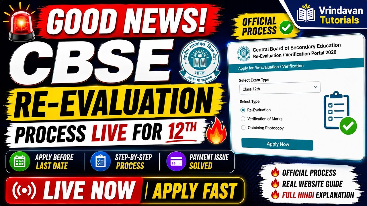 CBSE 12th Re-Evaluation 2026 LIVE 🔥 Full Process Explained | Apply Before Last Date