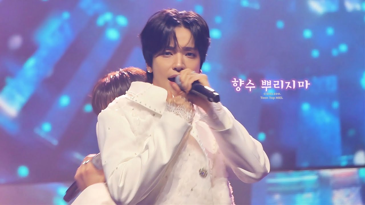 [니엘 4k] 251231 | 틴탑 앙코르 콘서트 | ‘향수 뿌리지마‘ 니엘 Focus #니엘 #NIEL 