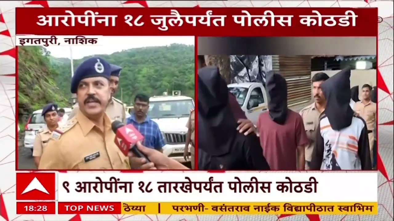 Igatpuri Tourist Case : नाशिकमध्ये मारहाणप्रकरण, 9 आरोपींना 18 जुलैपर्यंत पोलिस कोठडी