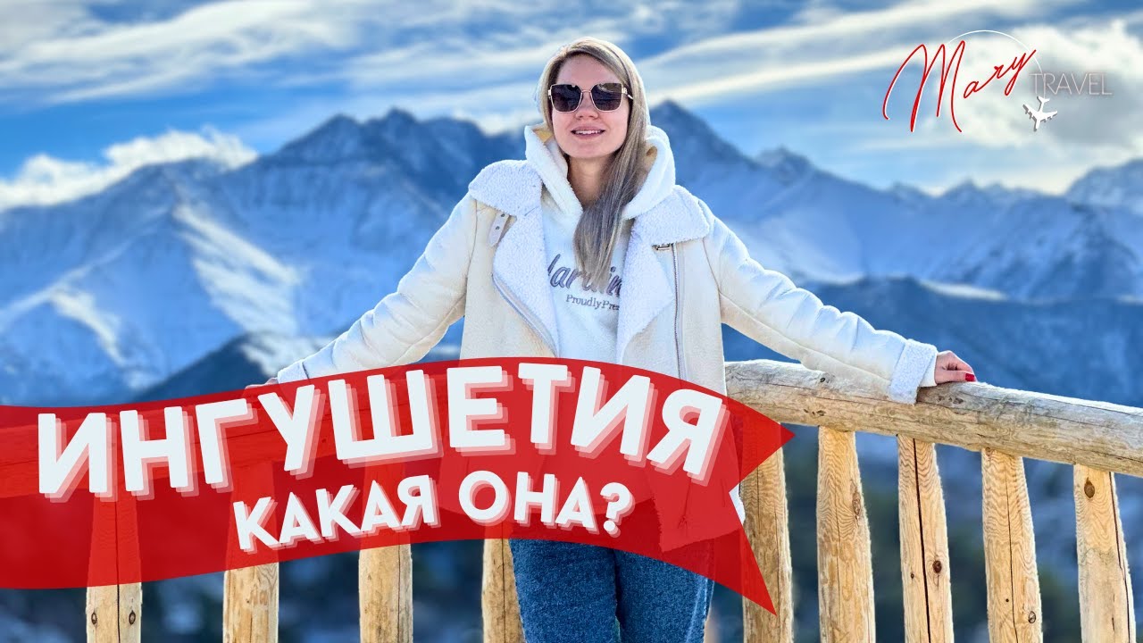 Невероятная Ингушетия. Однодневный тур из Пятигорска