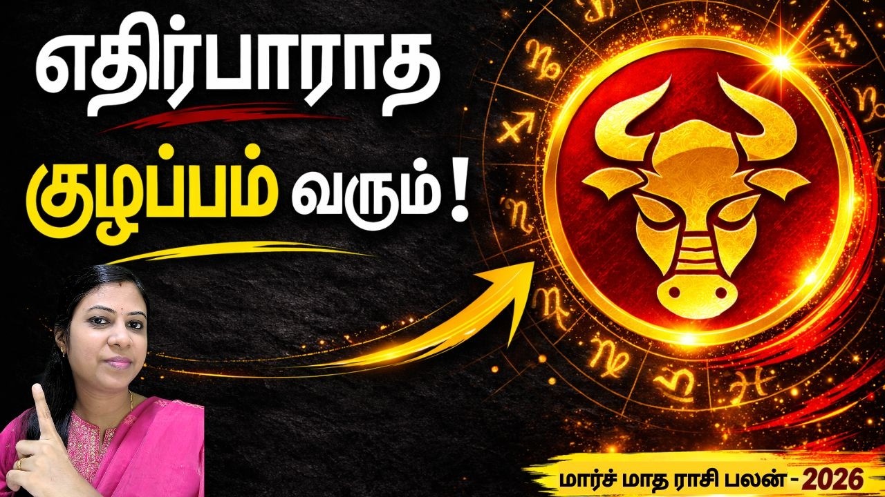 ரிஷபம் -ஒரு குழப்பம் ஏற்பட போகுது ! | Taurus Rasi Palan