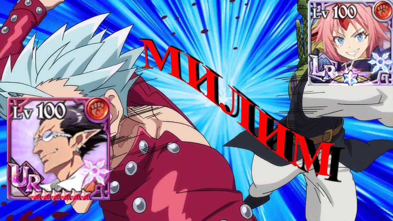Милим Нава в PVP The Seven Deadly Sins Grand Cross