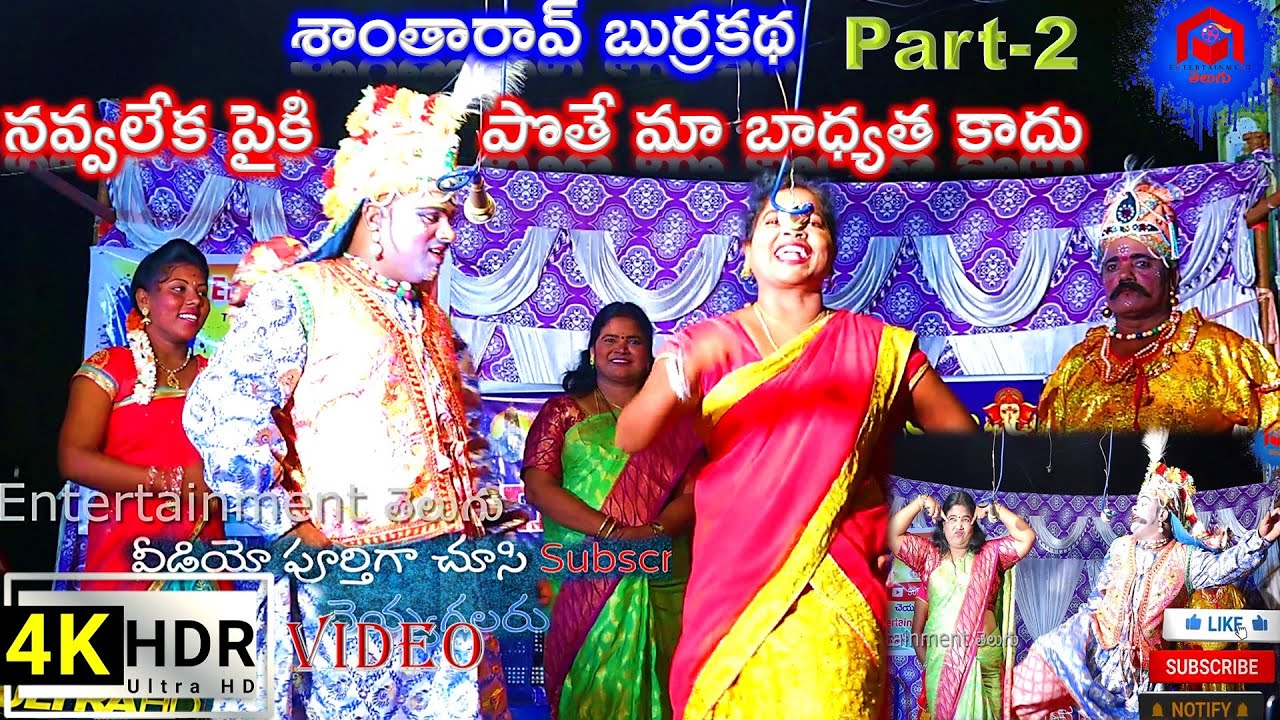 #Santharao Burrakatha Telugu Full Video Part 2 || #Rajyalaxmi Burrakatha Full || #Varity Burrakatha
