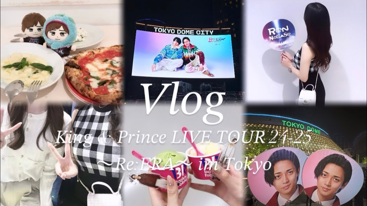 【現場vlog】 King & Prince LIVE TOUR 24-25 ～Re:ERA～ in DOME 東京ドーム🏟️🩶💛