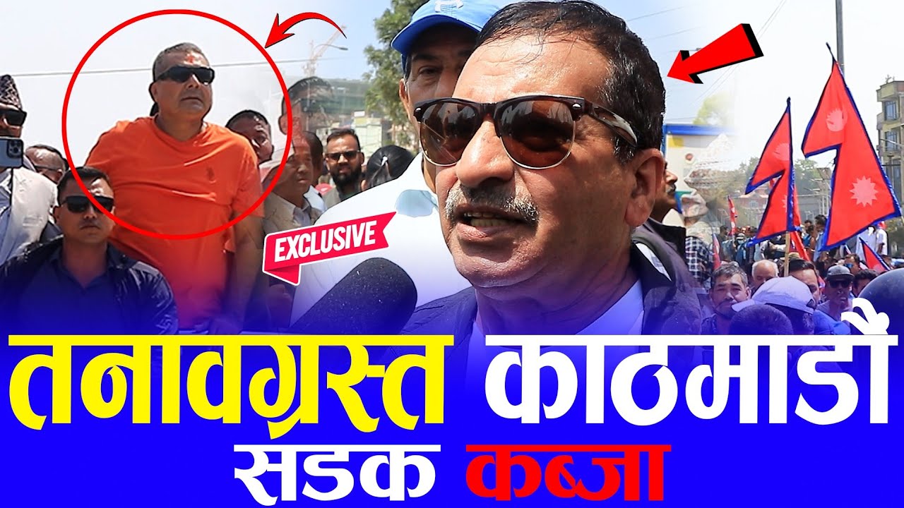 तनावग्रस्त तीनकुने | दुर्गा प्रसाईले तोडे घेरा | भिड थाम्न हम्मे-हम्मे | Durga prasai | kathmandu |