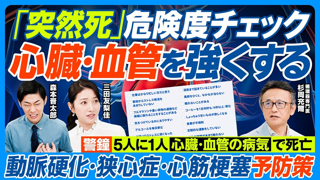 心臓・血管強化法／突然死 6分に1人／心臓・血管の病気で5人に1人死亡／健診オールAでも20代でも起きる／突然死 危険度チェックリスト／血管が詰まる原因／ゴルフ・サウナのリスク／冬に注意【健康新常識】