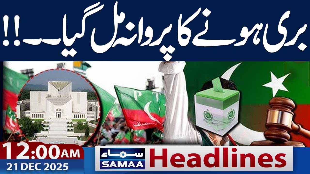 Relief for PTI | Imran Khan Case Update  | 12 AM News Headlines | 21 Dec 2025 | SAMAA TV