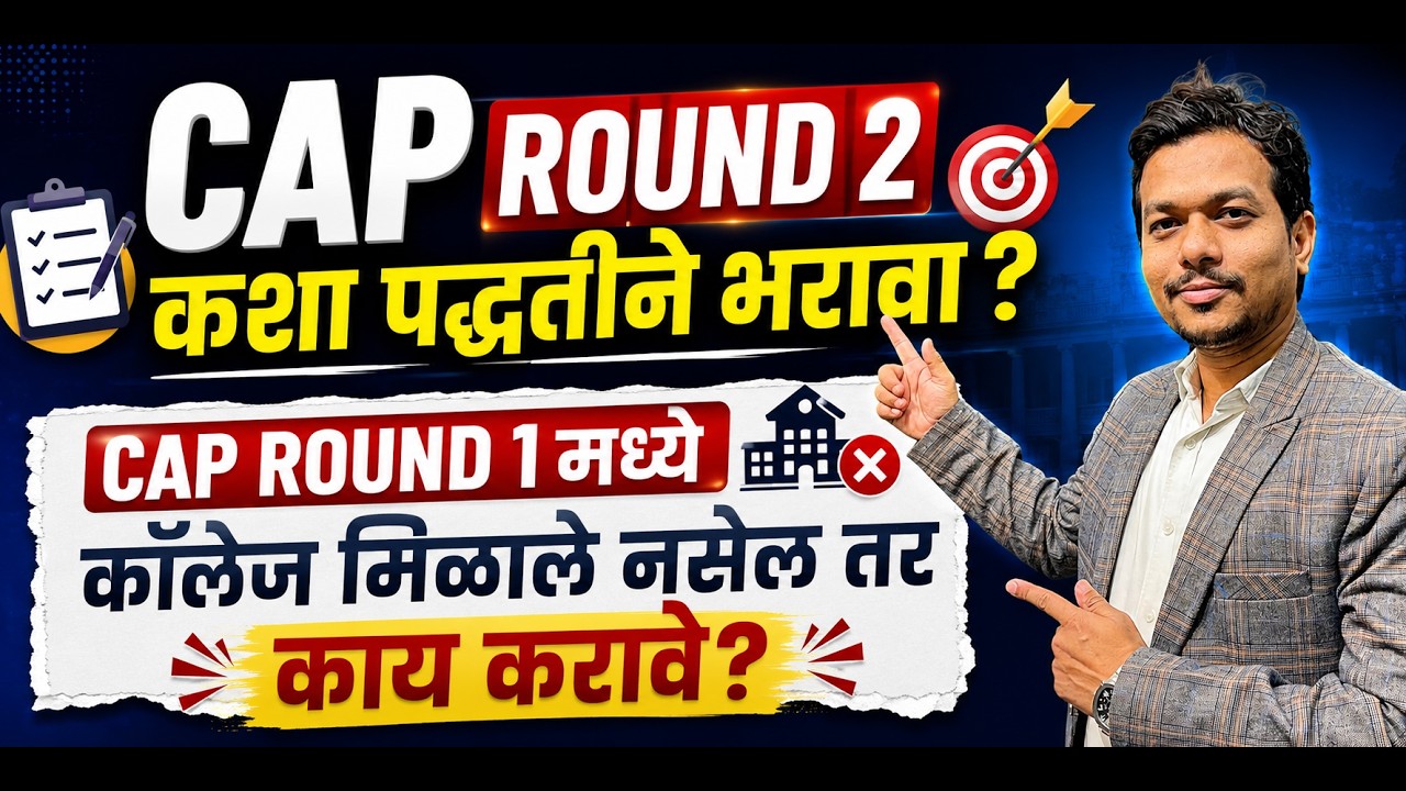 Engineering CAP Round 2 2026 | Seat Matrix, Option Form, Choice Filling, Allotment & Reporting Dates