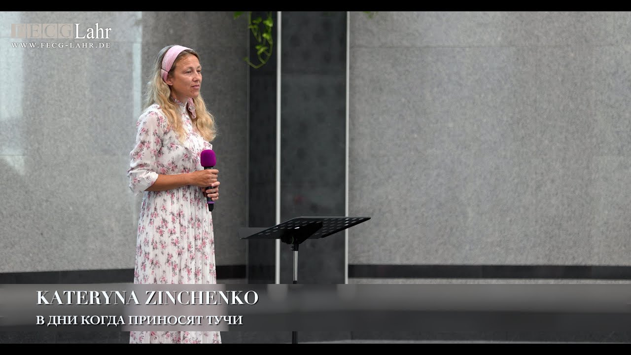 В дни когда приносят тучи. Kateryna Zinchenko
