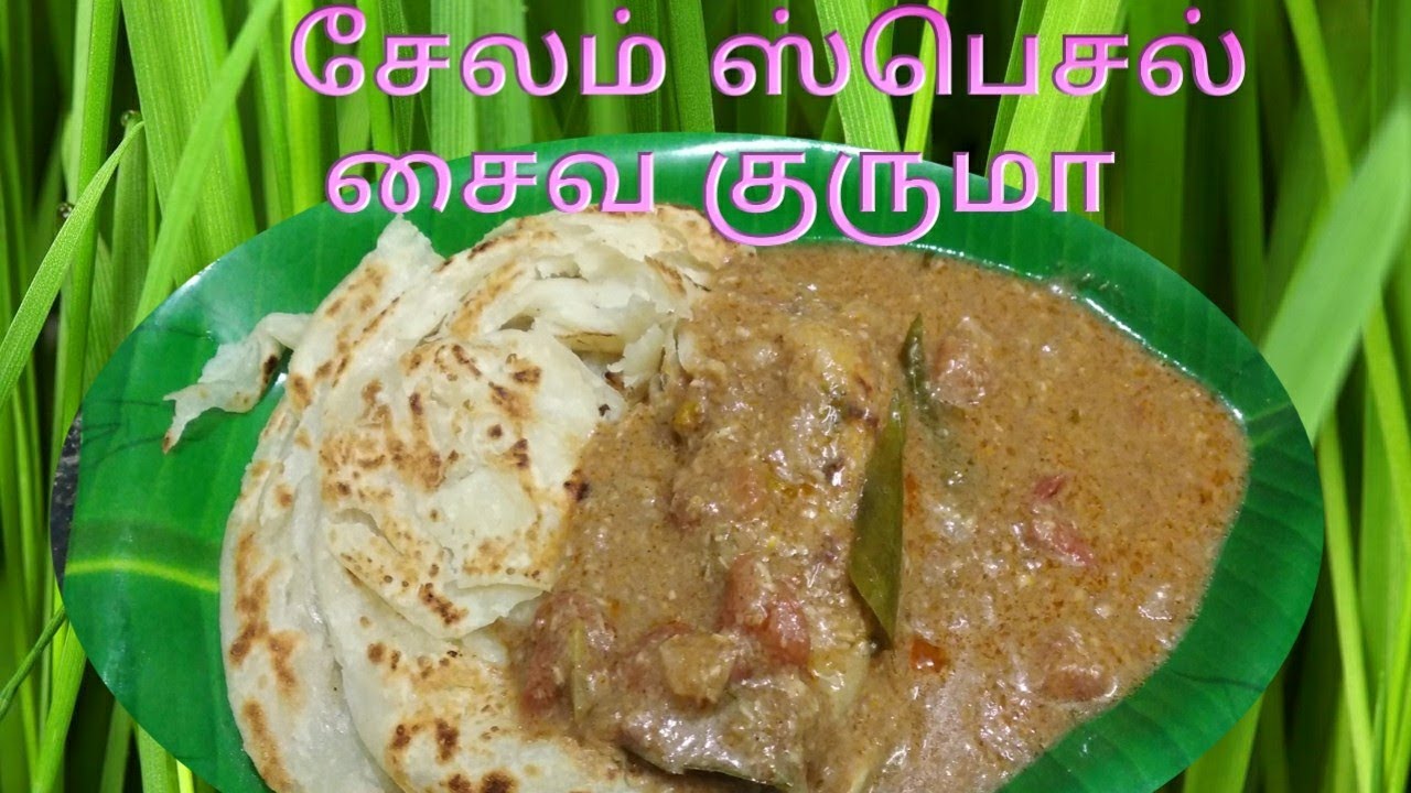 ஆஹா...salem Gugai Saiva Kuruma va.../in tamil