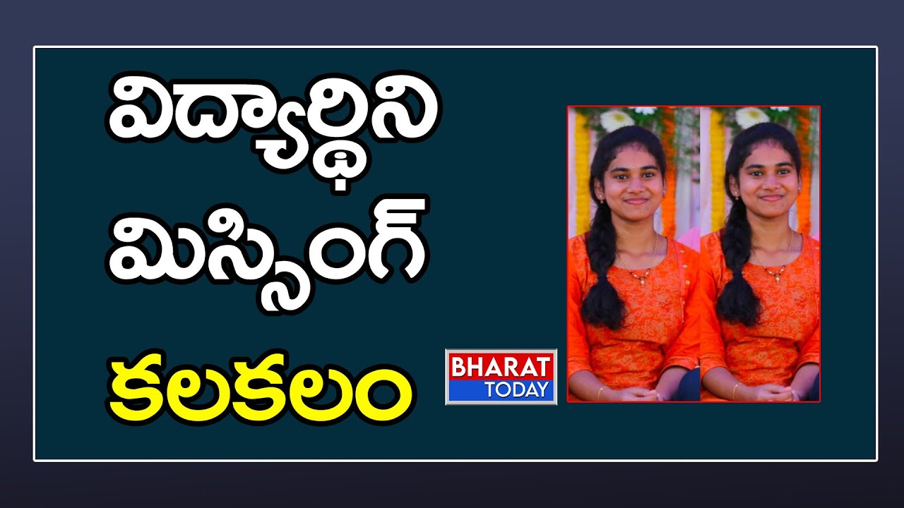 Student Missing In Mallareddy College | Bharat Today