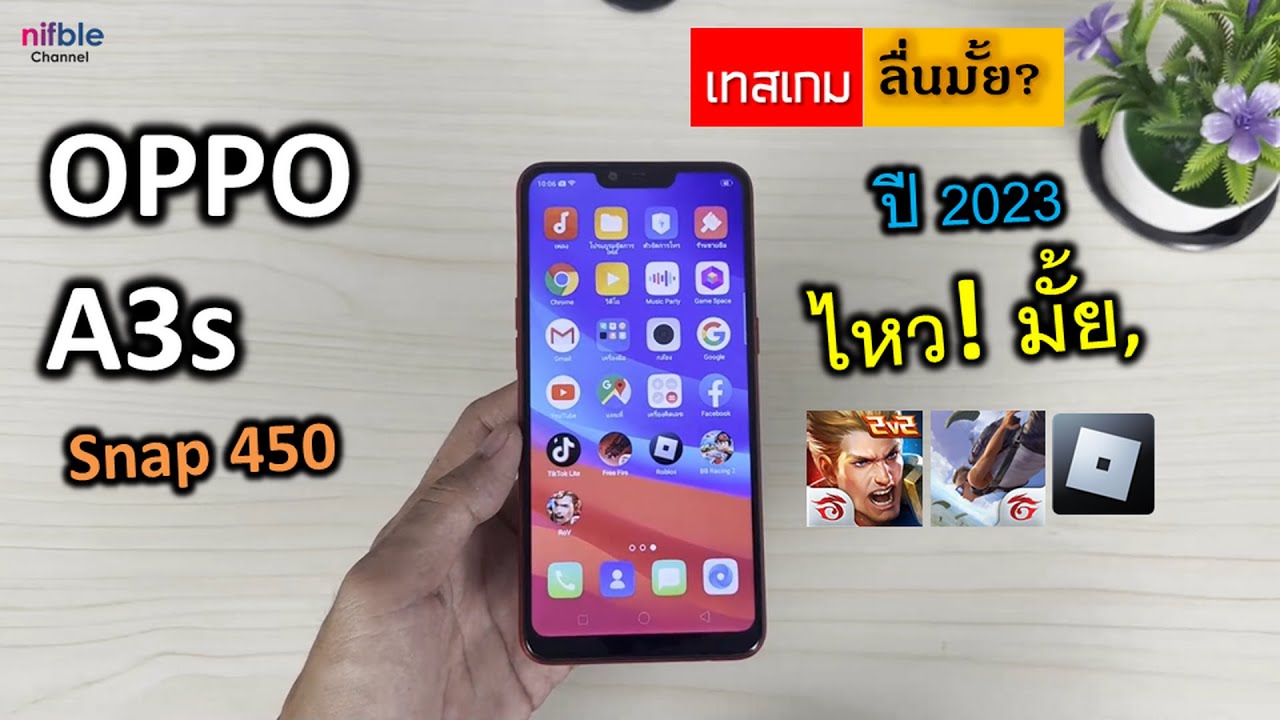 OPPO A3s ปี2023 เทสเกม RoV Freefire Roblox ยังไหวไหม? (เน็ต10Mbps)