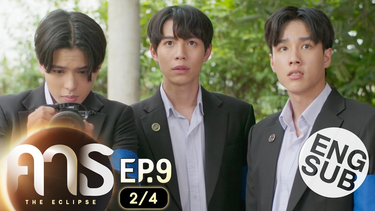 [Eng Sub] คาธ The Eclipse | EP.9 [2/4]