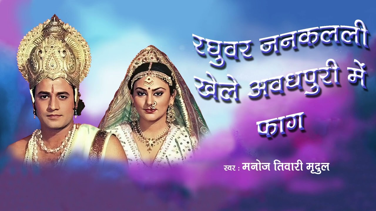 Devotional Holi Songs (Bhojpuri Classics) भक्ति होली गीत (भक्ति के रंग होली के संग)