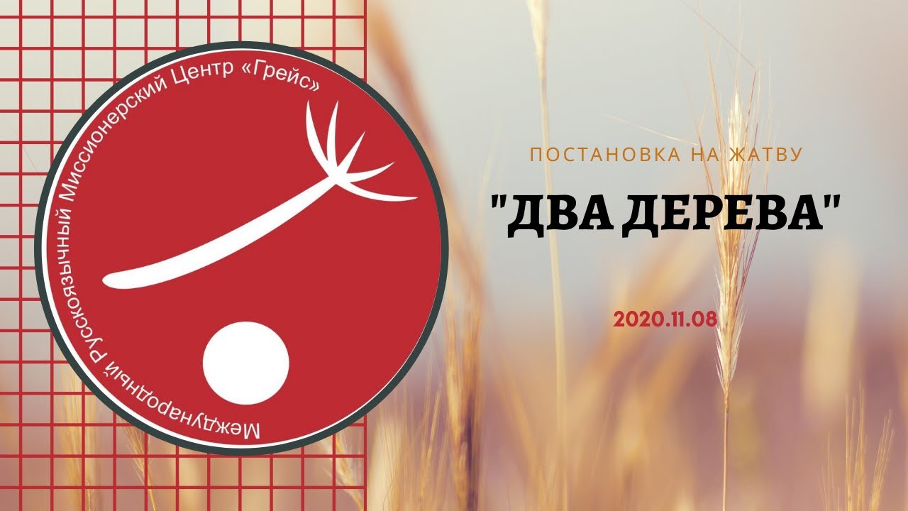 Сценка на праздник ЖАТВЫ | церковь 