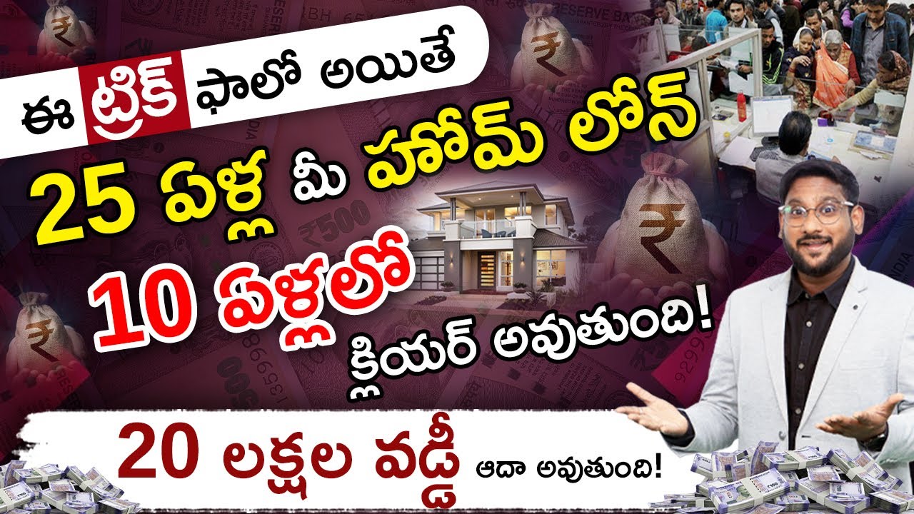 Home Loan Saving Tips Telugu | How to Save Money on Home Loan | Kowshik Maridi