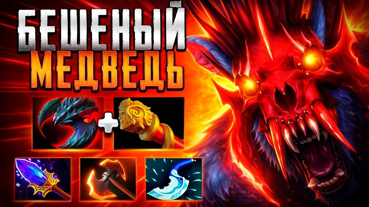 БЕШЕНЫЙ МЕДВЕДЬ В ПАТЧЕ 7.41? УРСА НЕ ИМБА🔥URSA DOTA 2