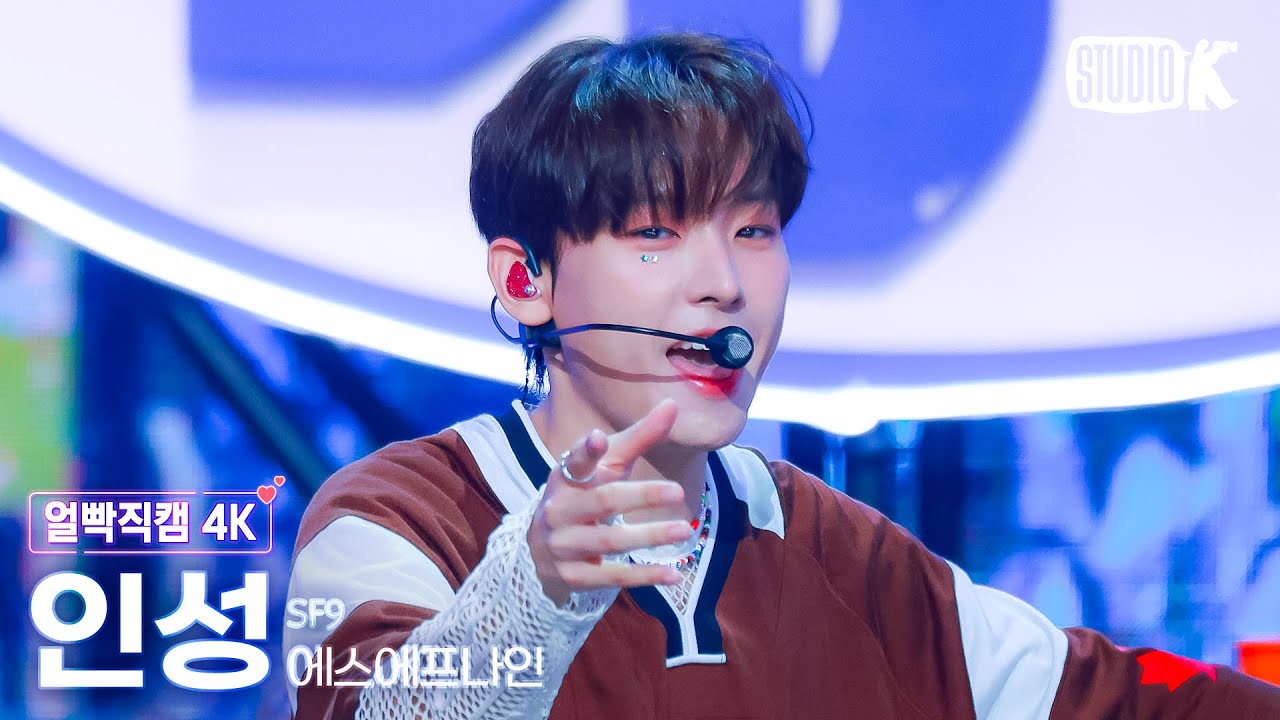 [얼빡직캠 4K] SF9 인성 'Don’t Worry, Be Happy'(SF9 IN SEONG Facecam) @뮤직뱅크(Music Bank) 240823