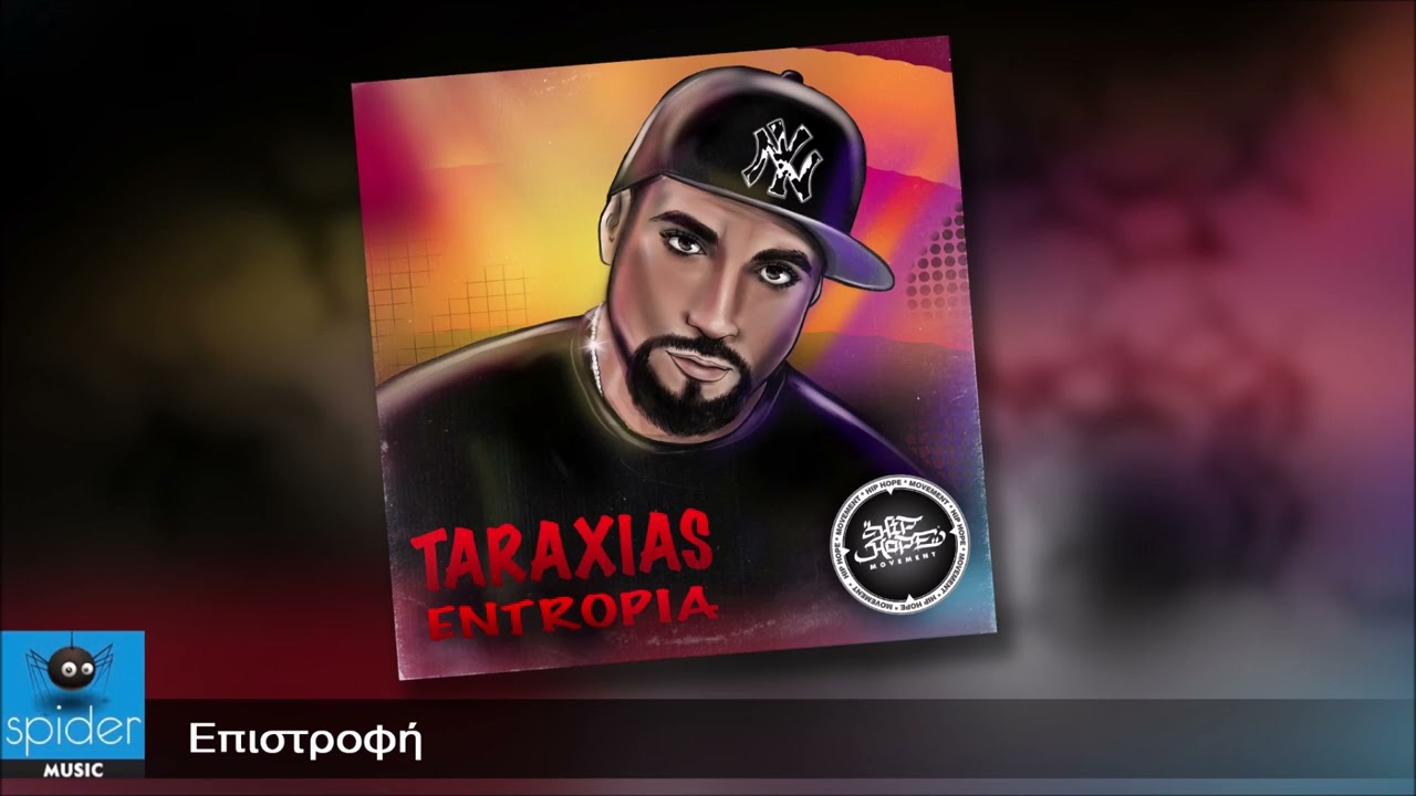 Ταραξίας | Επιστροφή | Official Audio Release©