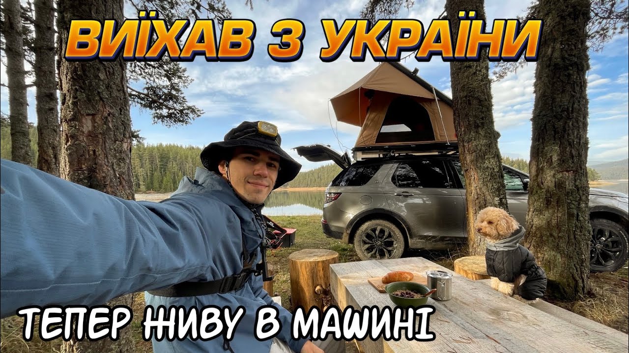 ВИЇХАВ З УКРАЇНИ, ТЕПЕР ЖИВУ В МАШИНІ…(4K)