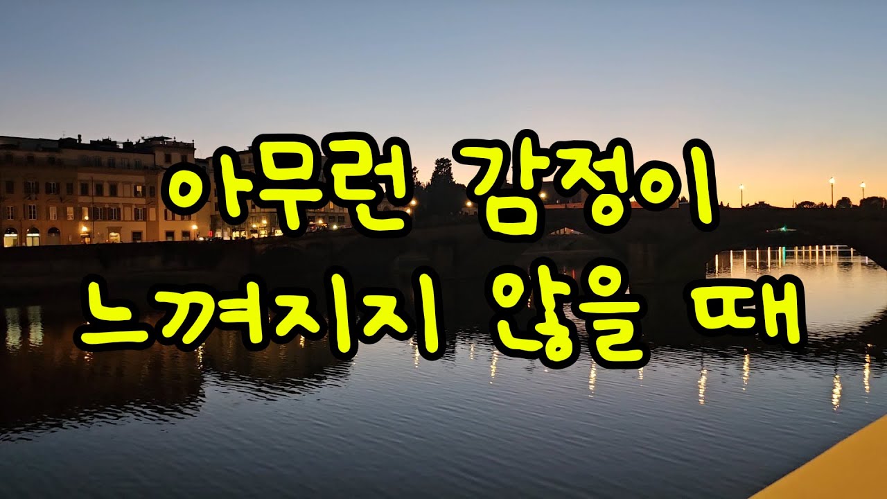 아무 감정도 느껴지지 않는다는 당신을 안아줄게요 | 밤 고민상담소