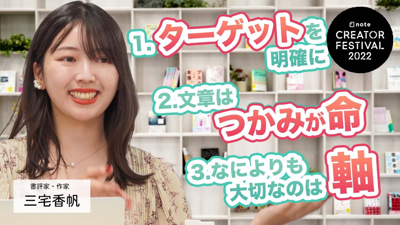 【読書感想文の書き方】伝わる文章のコツは？ 好きなものへの愛を語る文章の書き方を、書評家・三宅香帆さんに学びます！