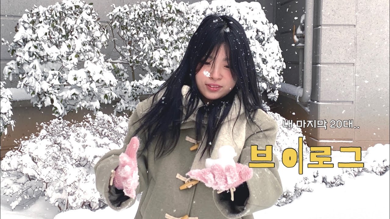 이게 바로 평범한 마지막20대 일상이다옹…(목포여행도 다녀왓서요)