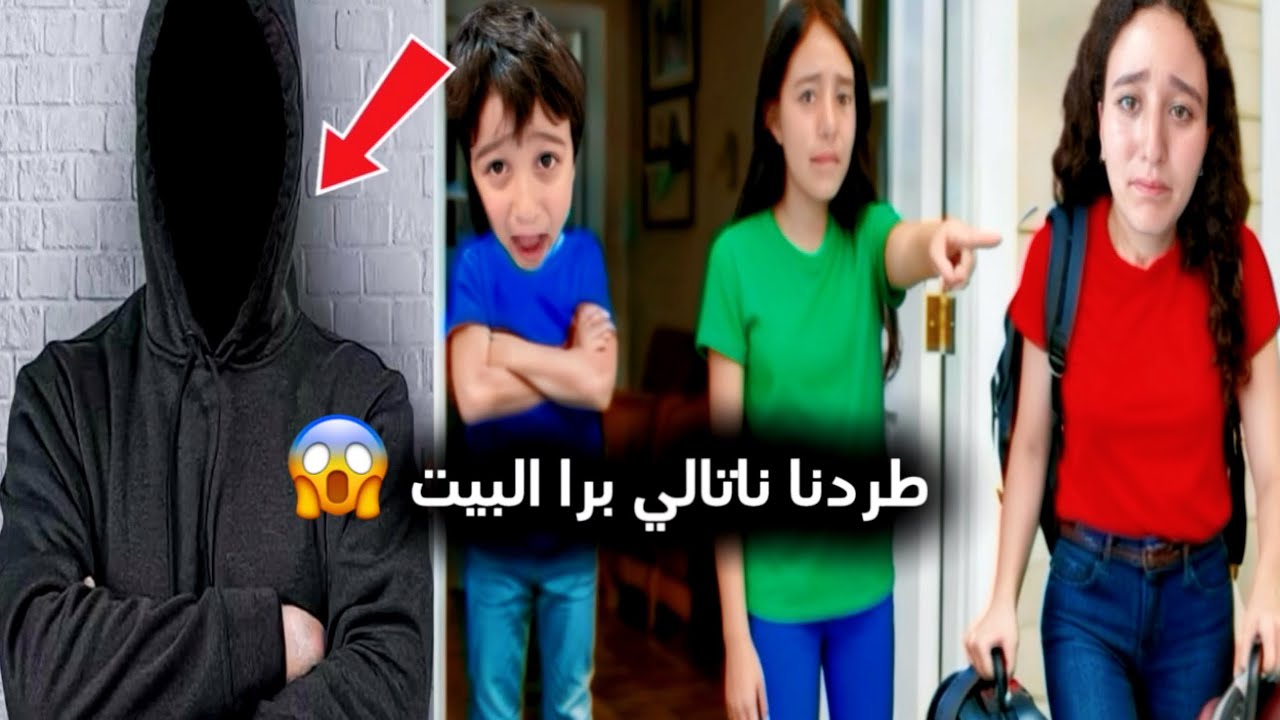  Ali and Julia kicked Natalie out قلعنا ناتالي برات البيت 🥲😱
