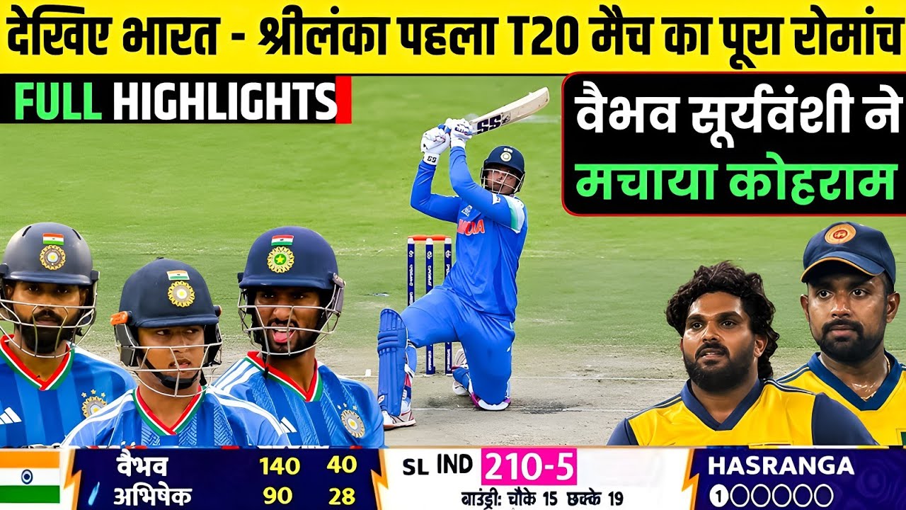 India vs Srilanka 1st T20 Match Full Highlights 2026| IND vs SL 1st T20 Highlights| Today Highlights