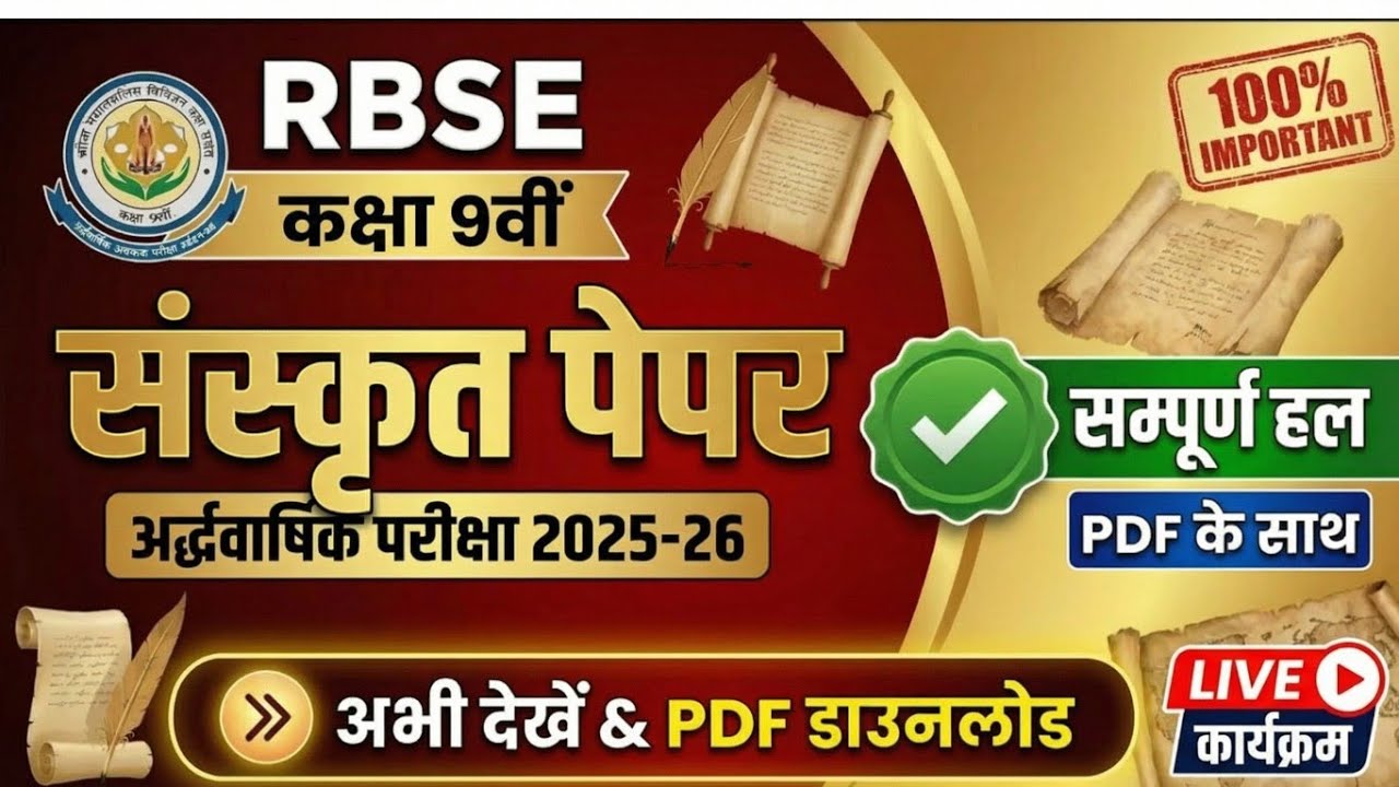 Class 9 RBSE Sanskrit Half Yearly Exam 2025  Answer Key संस्कृत अर्द्धवार्षिक परीक्षा Paper Solution
