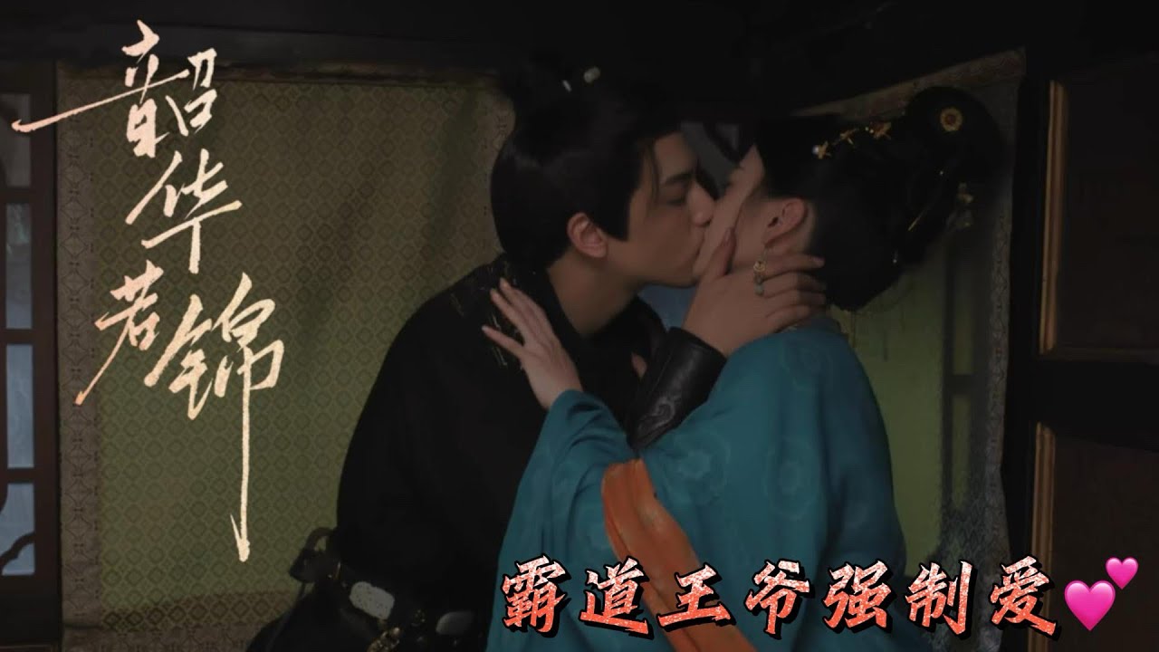 王爺吃醋發瘋！跟蹤王妃一整天，最後將她拉上馬車狂吻！💘💕#韶華若錦 #Youthful Glory #宋威龍 /#包上恩