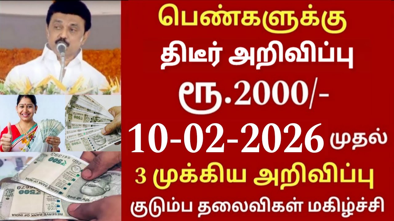 குடும்ப தலைவிக்கு மாதம் ரூபாய் 1000 | kudumba thalaivi ration card 1000 | kudumba thalaivi 1000 rupe