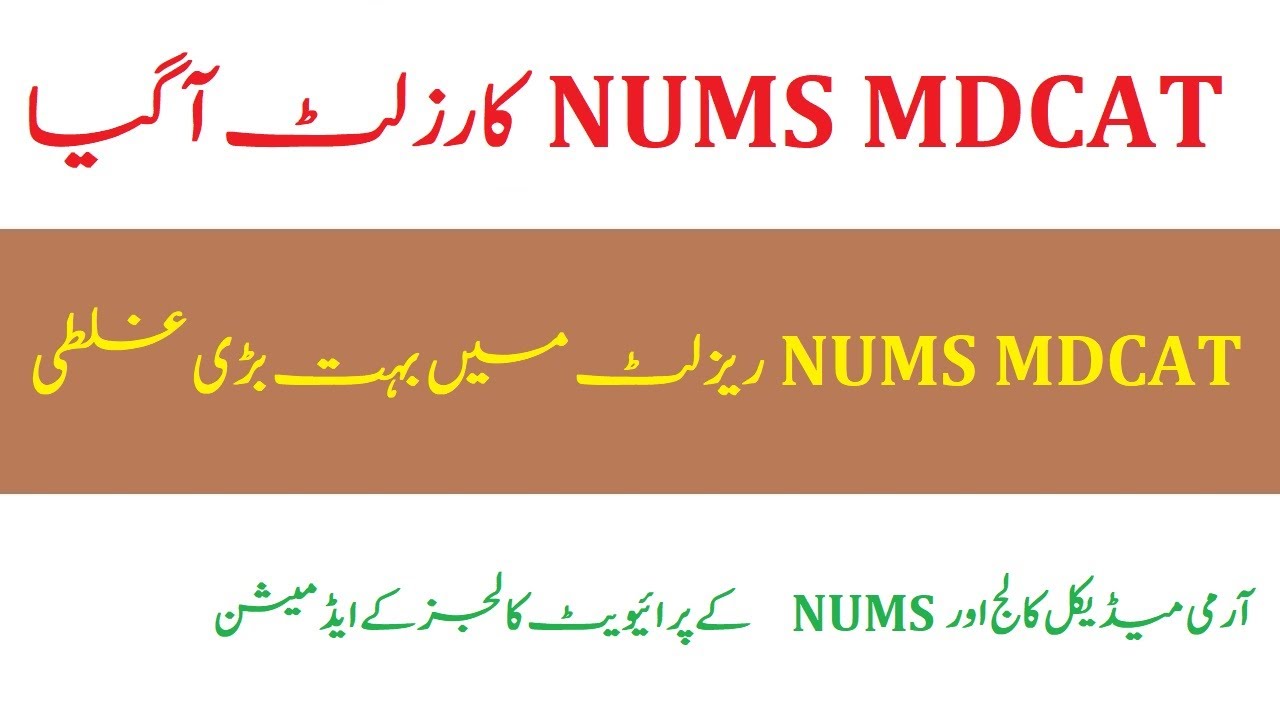 NUMS MDCAT Result Announced ! Army Medical Collage & Private Colleges Admissions 2020 ! NUMS 2020