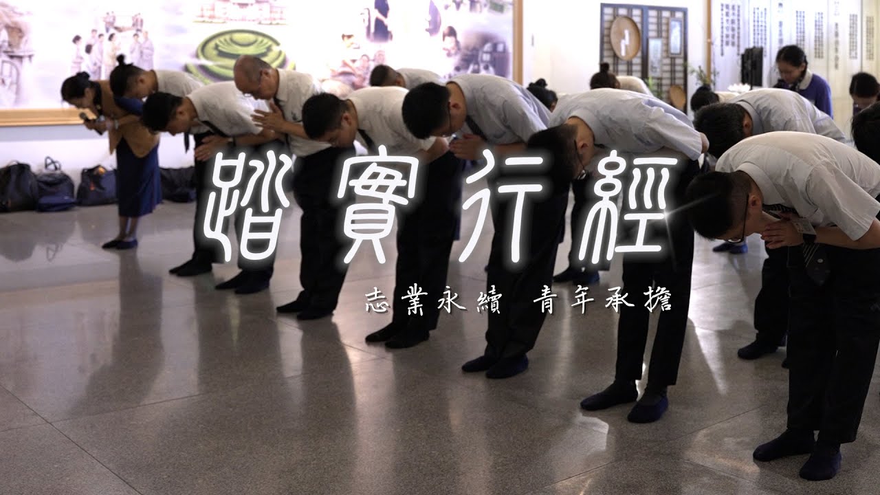 志業永續 青年承擔 | 踏實行經・0902